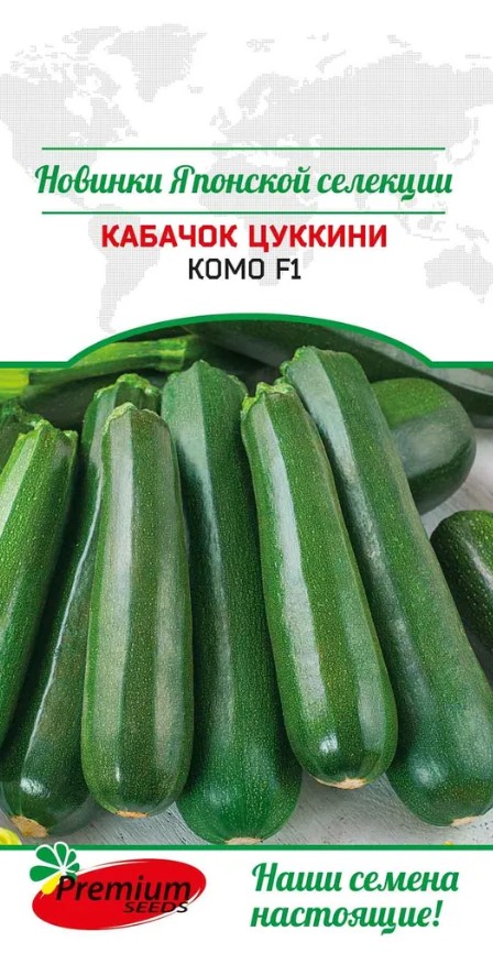 Кабачок_Комо F1 (цуккини) (Япония)_4_шт._Премиум Сидс