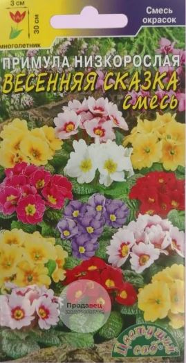 Примула_Весенняя Сказка см_0,04_г._Цветущий Сад
