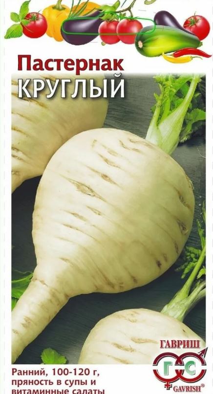 Пастернак_Круглый_0,04_г._Гавриш