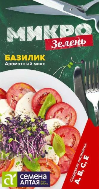 Микрозелень_Базилик Ароматный микс_0,04_г._Семена Алтая
