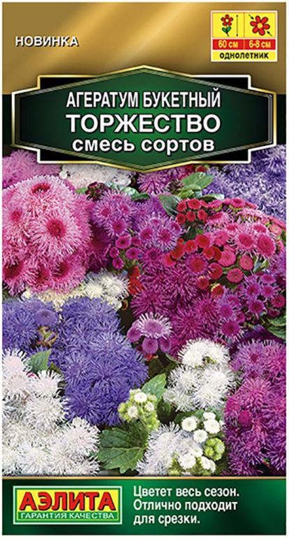 Агератум_Торжество (букетный) см (Золотая серия)_0,05_г._Аэлита
