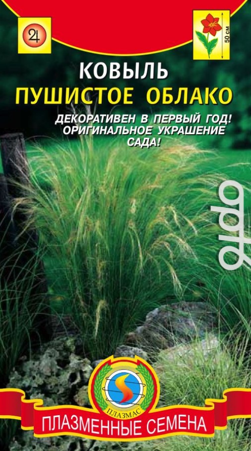 Ковыль_Пушистое облако (злак)_0,02_г._Плазменные семена