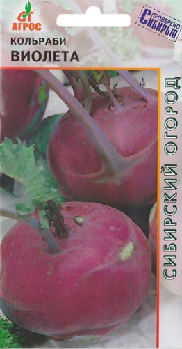 Капуста_кольраби_Виолета (Сибирский Огород) (Проверено Сибирью)_0,3_г._АГРОС