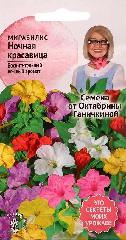 Мирабилис_Ночная красавица_0,04_г._АгроСидсТрейд