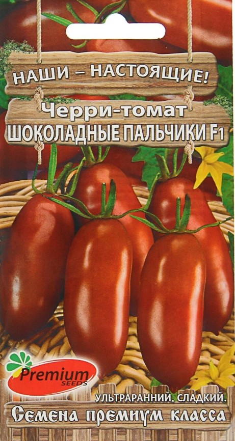 Томат_Шоколадные пальчики черри F1_0,03_г._Премиум Сидс