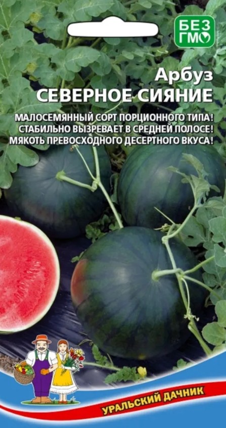 Арбуз_Северное Сияние_10_шт._Уральский Дачник