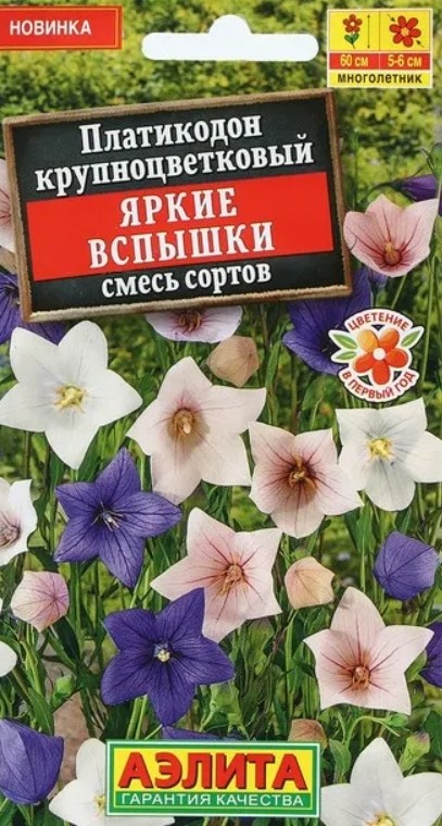 Колокольчик_Яркие Вспышки см (платикодон)_0,04_г._Аэлита