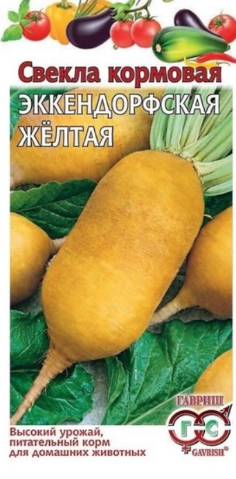 Свекла_Эккендорф желтая проф/0,5кг (кормовая)_0,5_кг._Гавриш