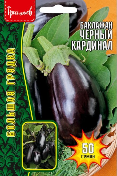 Баклажан_Черный Кардинал б/ф_50_шт._Григорьев