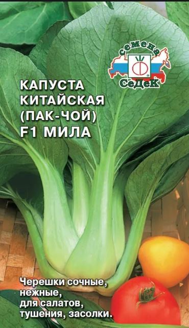 Капуста_китайская_Мила F1 (пак-чой у/ск)_0,04_г._Седек