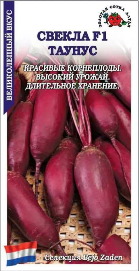Свекла_Таунус F1 (Голландия)_0,5_г._Золотая Сотка Алтая
