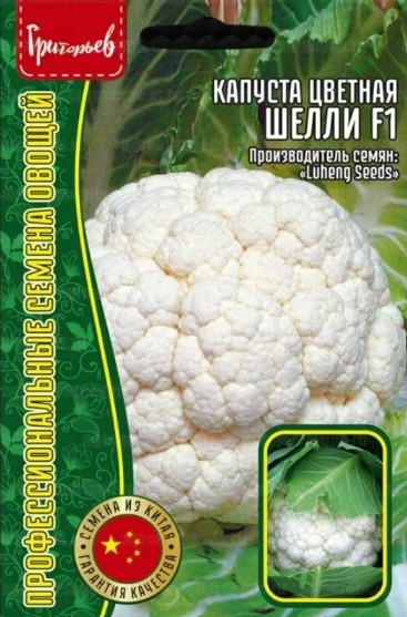 Капуста_цветная_Шелли F1 (самоукрывающая) б/ф_10_шт._Григорьев
