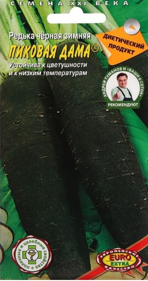 Редька_Пиковая дама_4_г._Аэлита Э