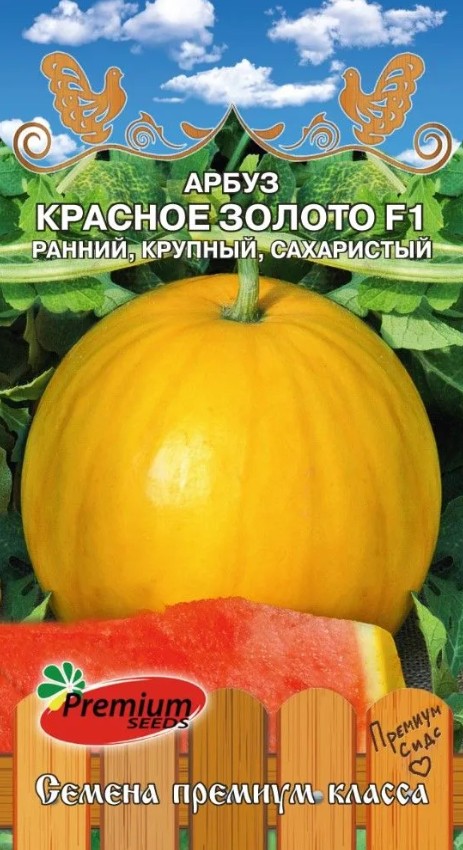 Арбуз_Красное Золото F1_5_шт._Премиум Сидс