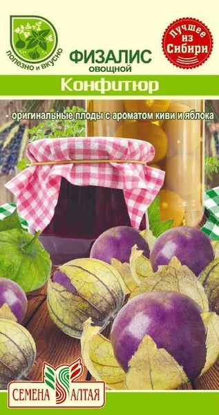 Физалис_Конфитюр_0,2_г._Семена Алтая