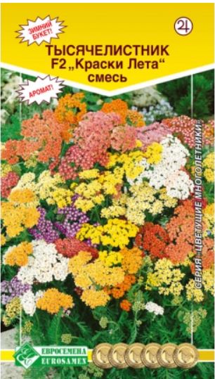 Ахиллея (тысячелистник)_Краски Лета см_0,05_г._Евросемена