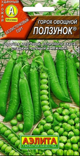 Горох_Ползунок  Б/П_10_г._Аэлита