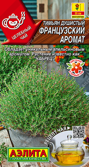 Тимьян (чабрец, Богородская трава)_Французский Аромат (Целебный чай)_10_шт._Аэлита