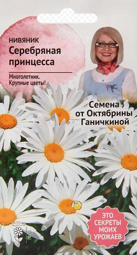 Нивяник_Серебряная принцесса (карлик)_0,04_г._АгроСидсТрейд