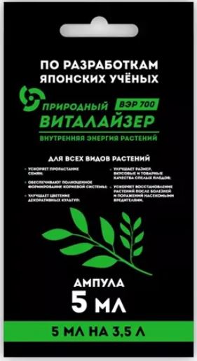 ВИТАЛАЙЗЕР природный 5мл/40/ ВЭР 700 регулятор роста и развития растения