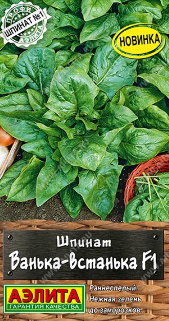 Шпинат_Ванька Встанька F1_0,04_г._Аэлита