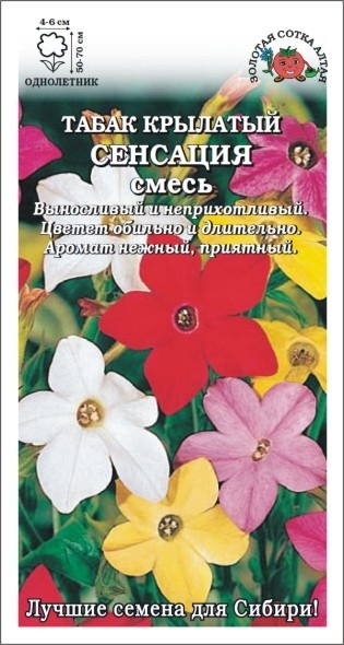 Табак душистый_Сенсация см_0,1_г._Золотая Сотка Алтая