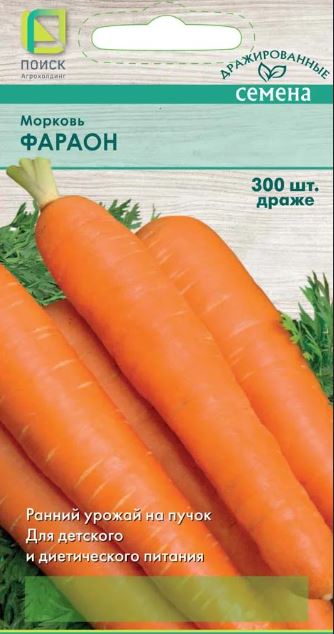 Морковь_драже_Фараон_0,04_шт._Поиск