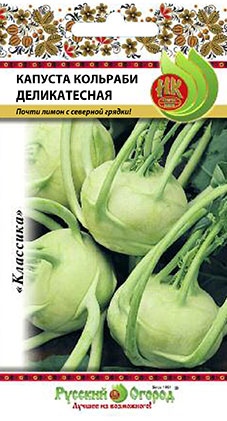 Капуста_кольраби_Деликатесная_0,5_г._НК
