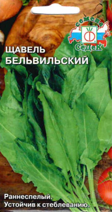 Щавель_Бельвильский  Б/П_0,5_г._Седек