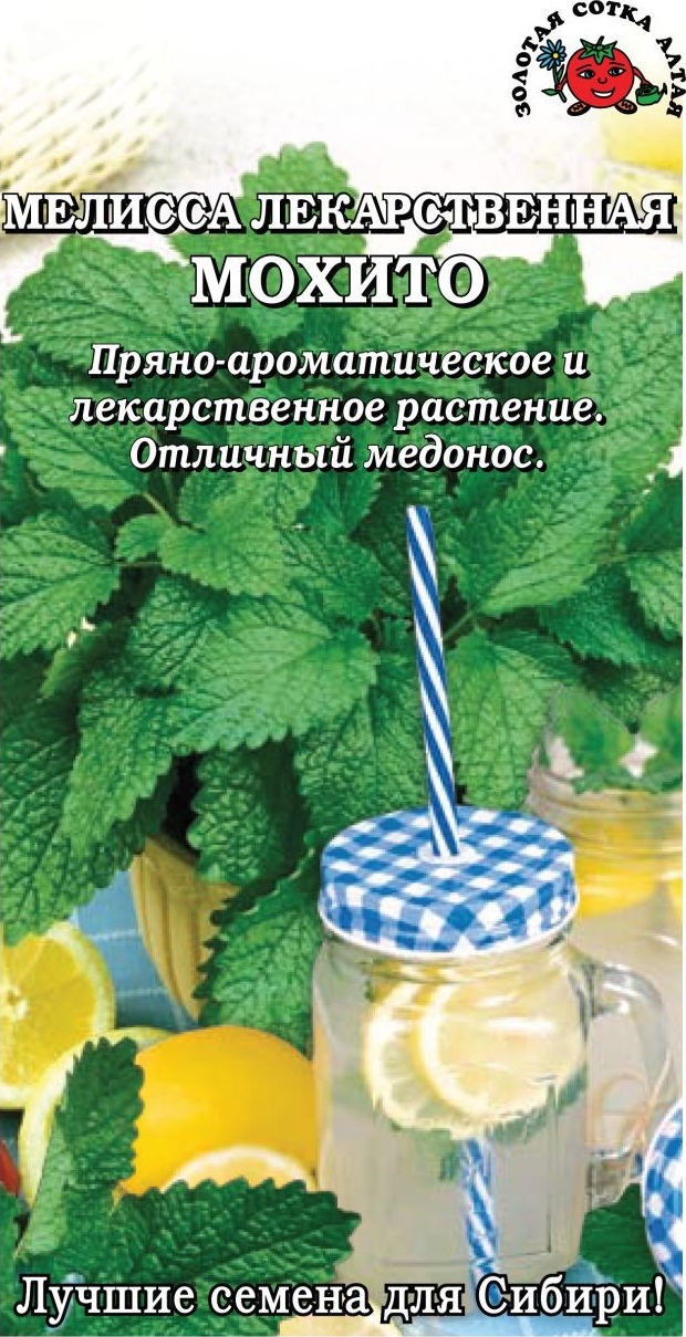 Мелисса_Мохито лекарств_0,1_г._Золотая Сотка Алтая