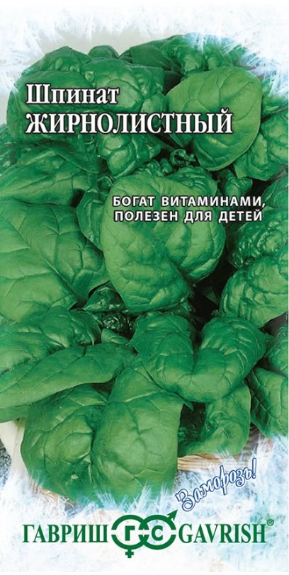 Шпинат_Жирнолистный  Б/П_1_г._Гавриш