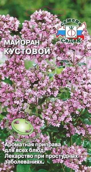 Майоран_Кустовой_0,1_г._Седек