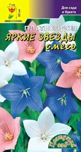 Колокольчик_Яркие звезды см (платикодон)_0,04_г._Цветущий Сад