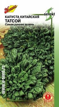 Капуста_китайская_Татсой (ран)_180_шт._Дом Семян С-П