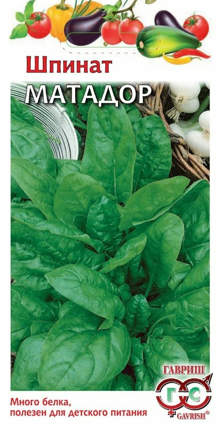 Шпинат_Матадор Уд.с._2_г._Гавриш