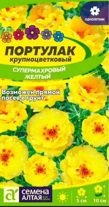 Портулак_Супермахровый Желтый_0,04_г._Семена Алтая