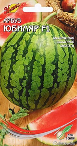 Арбуз_Юбиляр F1_4_шт._Дом Семян С-П