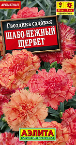 Гвоздика_Нежный Щербет (шабо)_0,05_г._Аэлита
