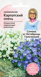 Колокольчик_Карпатский см_0,04_г._АгроСидсТрейд