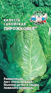 Капуста_савойская_Пирожковая (ран)_0,5_г._Седек
