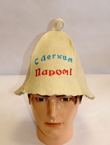 Колпак "С лёгким паром!"