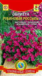 Обриета (аубреция)_Рубиновая россыпь_0,05_г._Плазменные семена