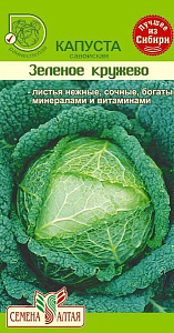 Капуста_савойская_Зеленое кружево_0,3_г._Семена Алтая