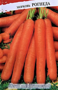 Морковь_Рогнеда_0,04_г._НК