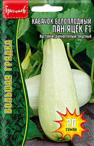 Кабачок_Пан Яцек б/ф_20_шт._Григорьев