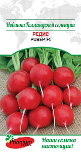 Редис_Ровер F1 (Голландия)_0,5_г._Премиум Сидс