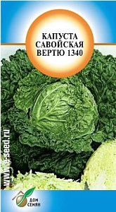 Капуста_савойская_Вертю 1340_130_шт._Дом Семян С-П
