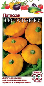 Патиссон_НЛО Оранжевый_0,04_г._Гавриш