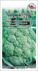 Капуста_брокколи_Белстар F1_10_шт._Золотая Сотка Алтая