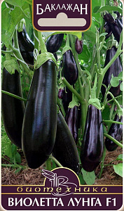 Баклажан_Виолетта Лунга F1_20_шт._Биотехника